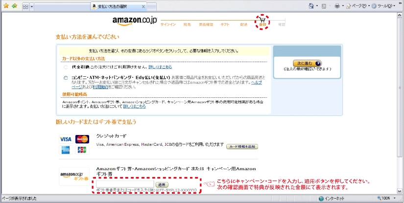 キャンペーン・コード入力画面①