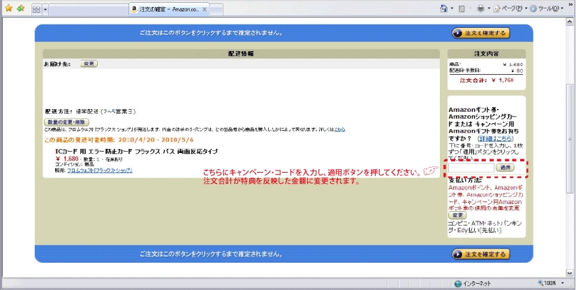 キャンペーン・コード入力画面②